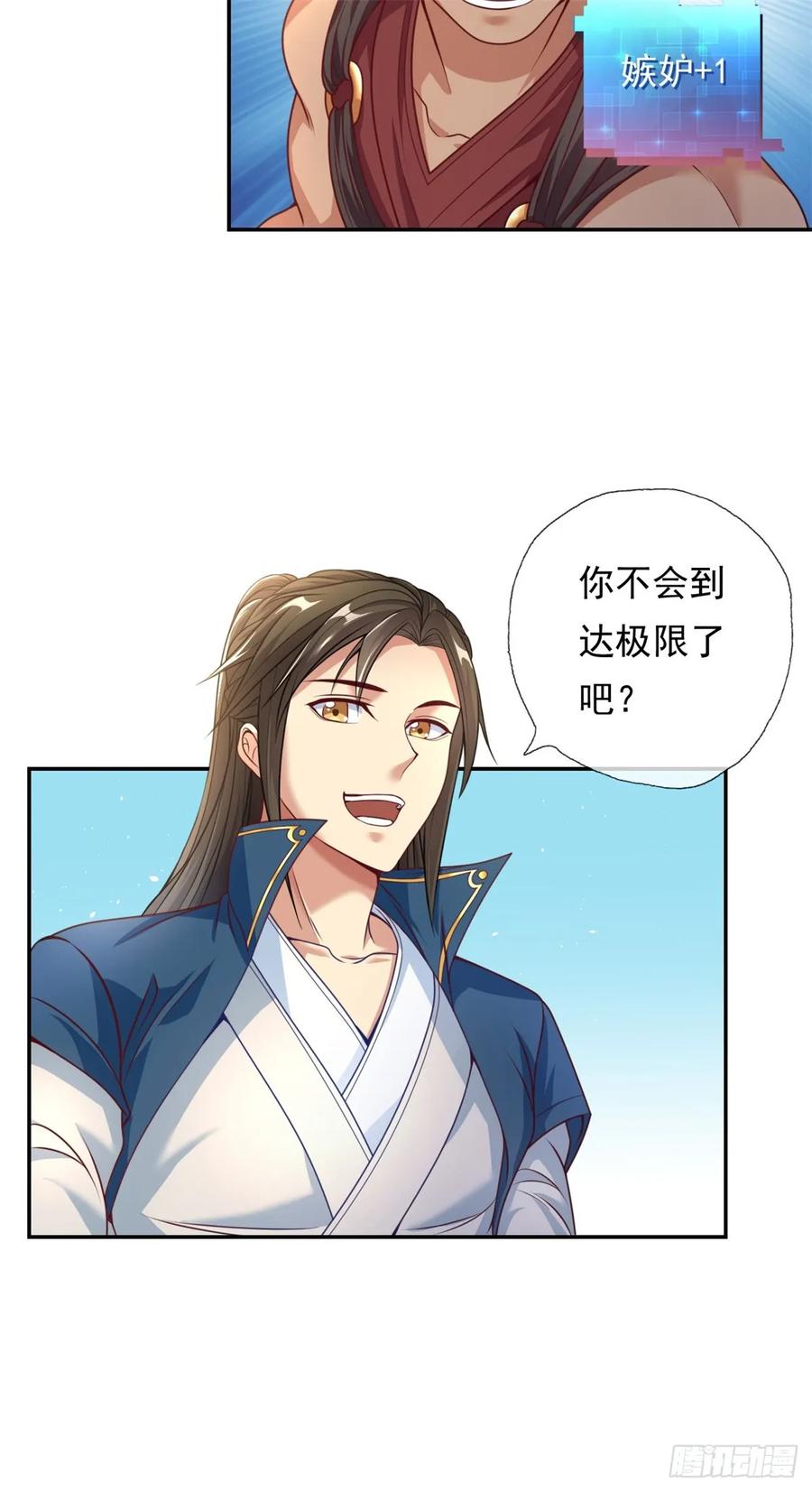 我可以无限顿悟 第21话 向深处走 第32页