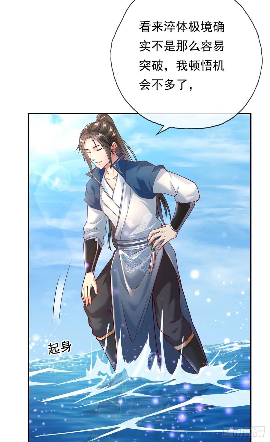 我可以无限顿悟 第21话 向深处走 第22页