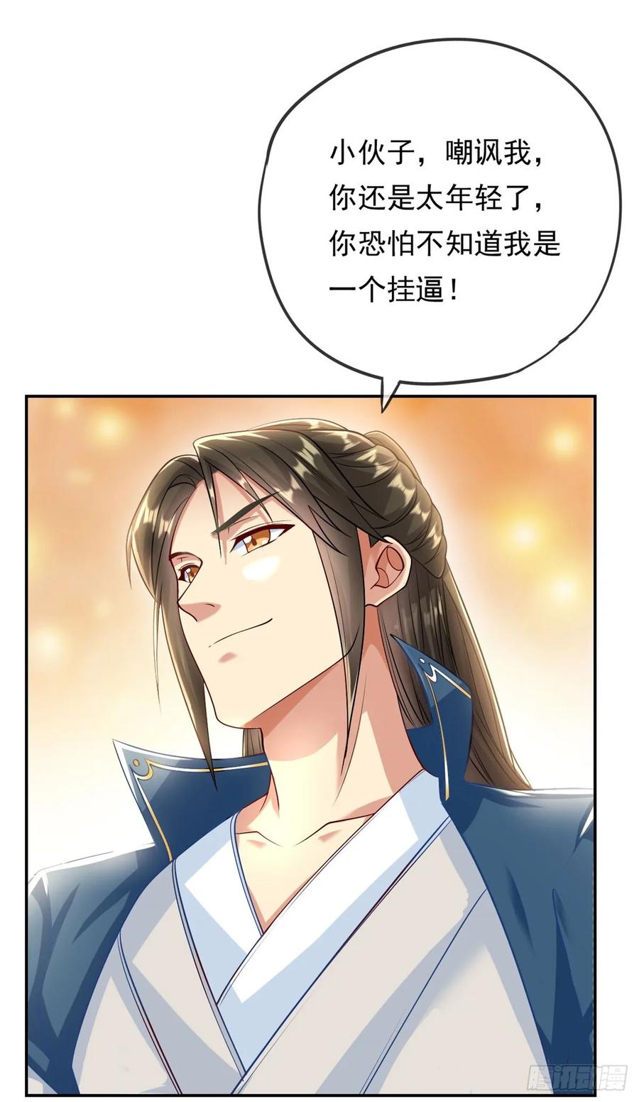 我可以无限顿悟 第21话 向深处走 第12页