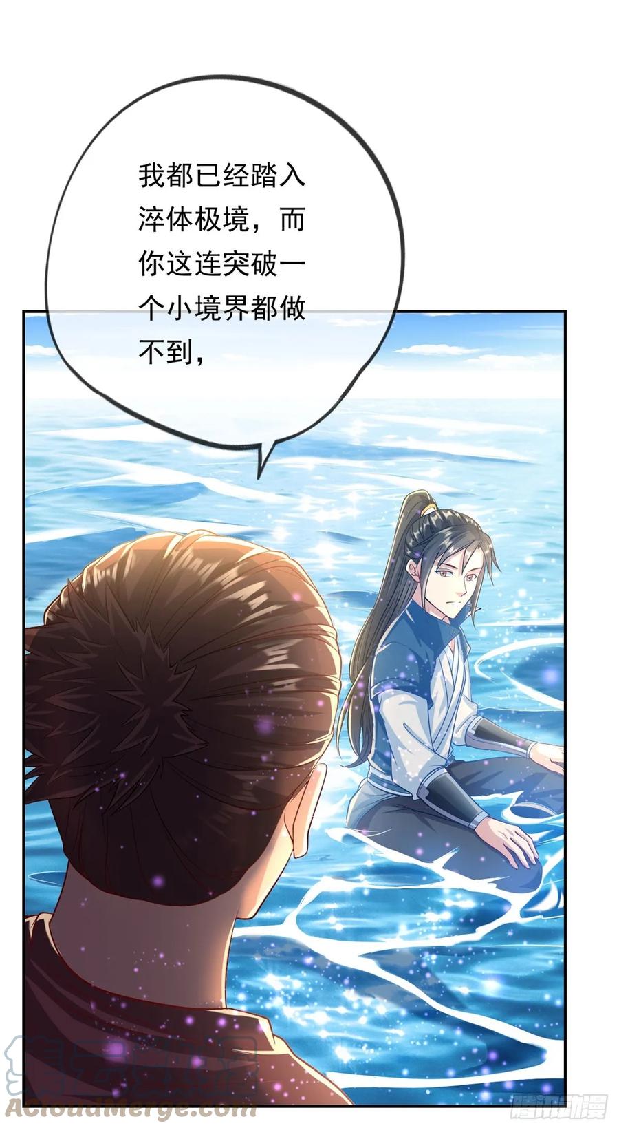 我可以无限顿悟 第21话 向深处走 第9页