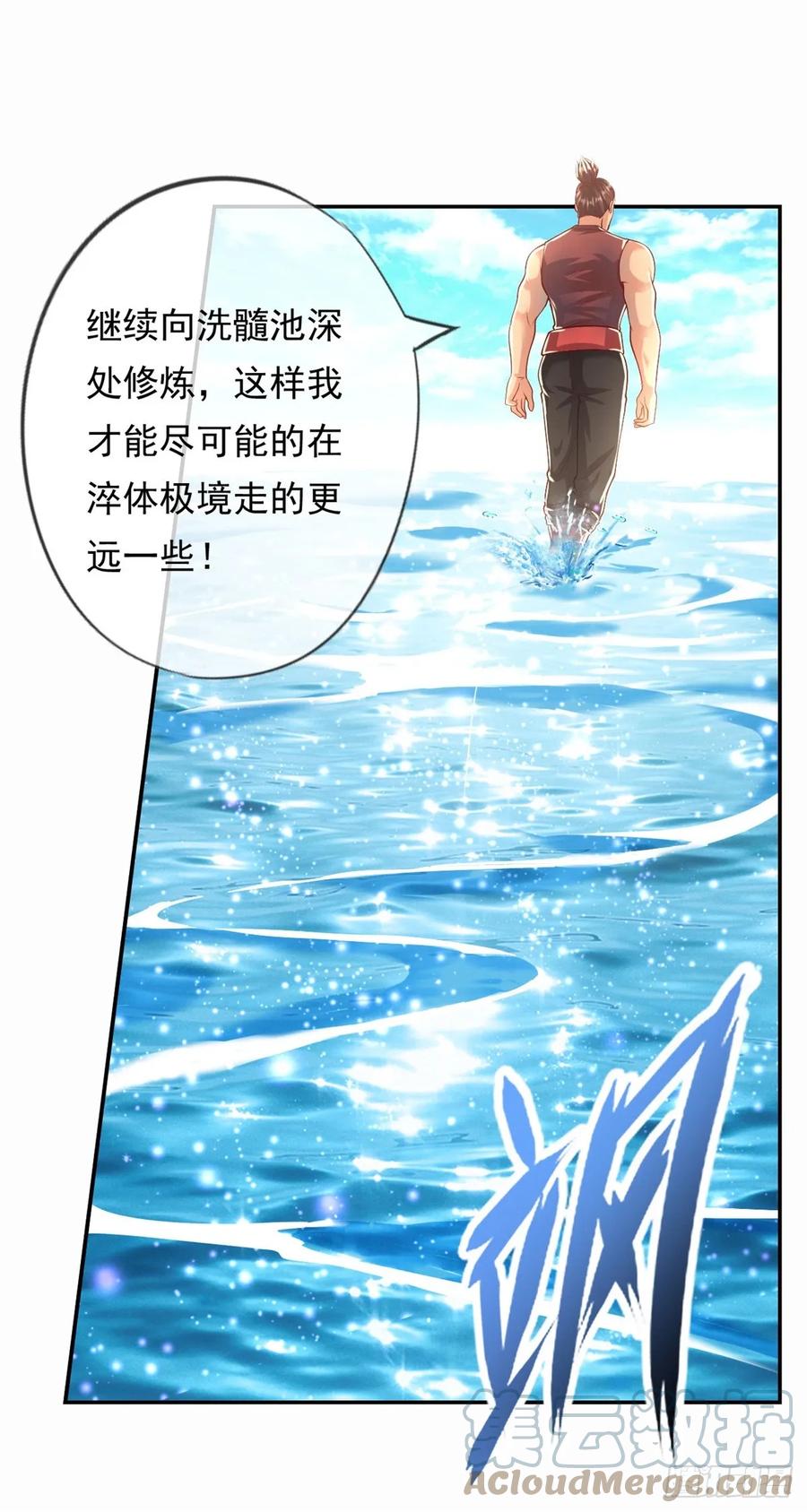我可以无限顿悟 第21话 向深处走 第3页