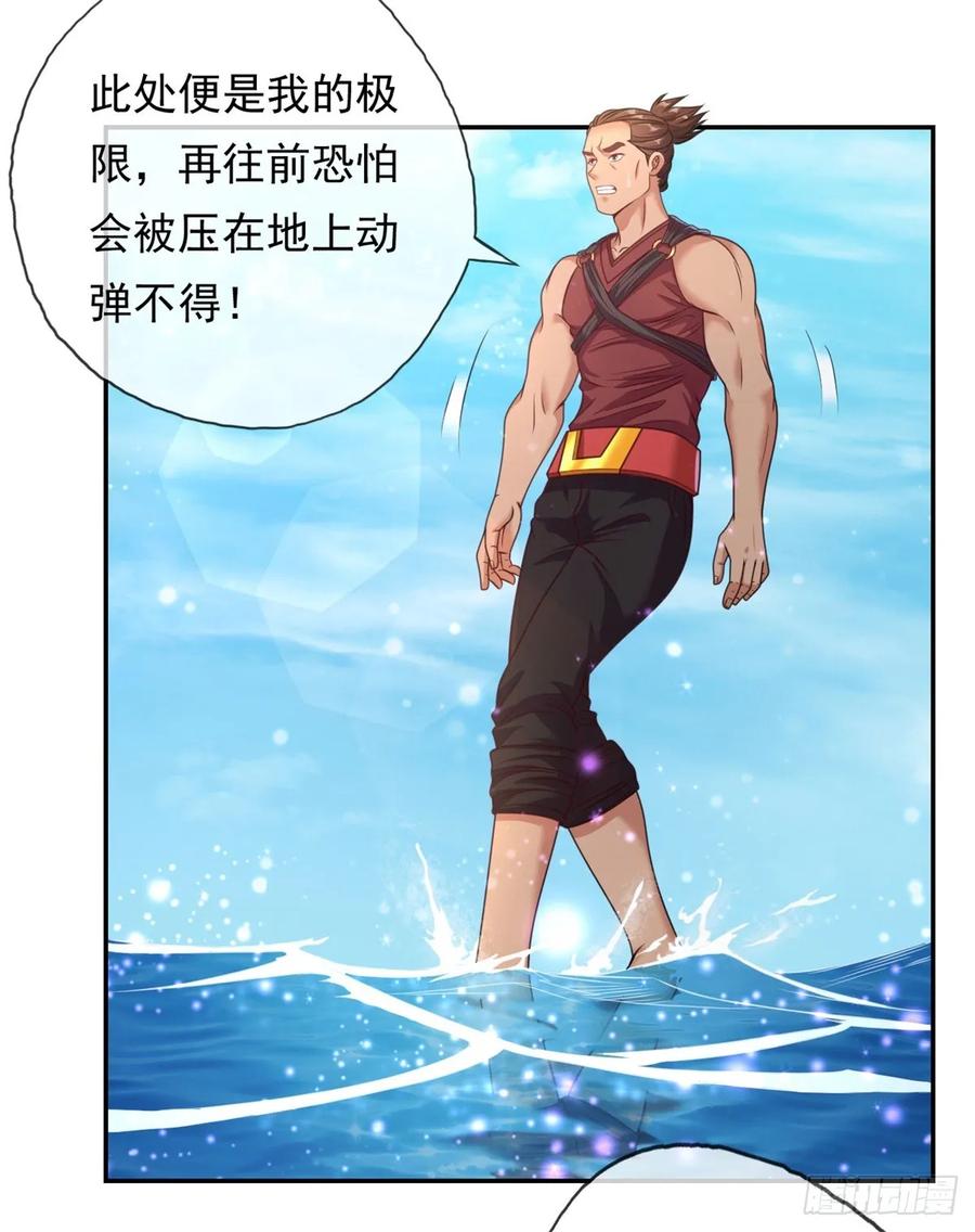 我可以无限顿悟 第21话 向深处走 第28页