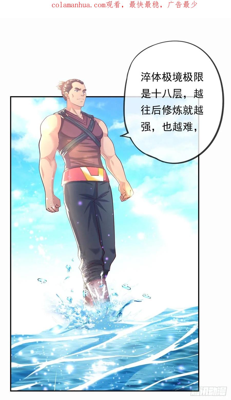 我可以无限顿悟 第21话 向深处走 第2页