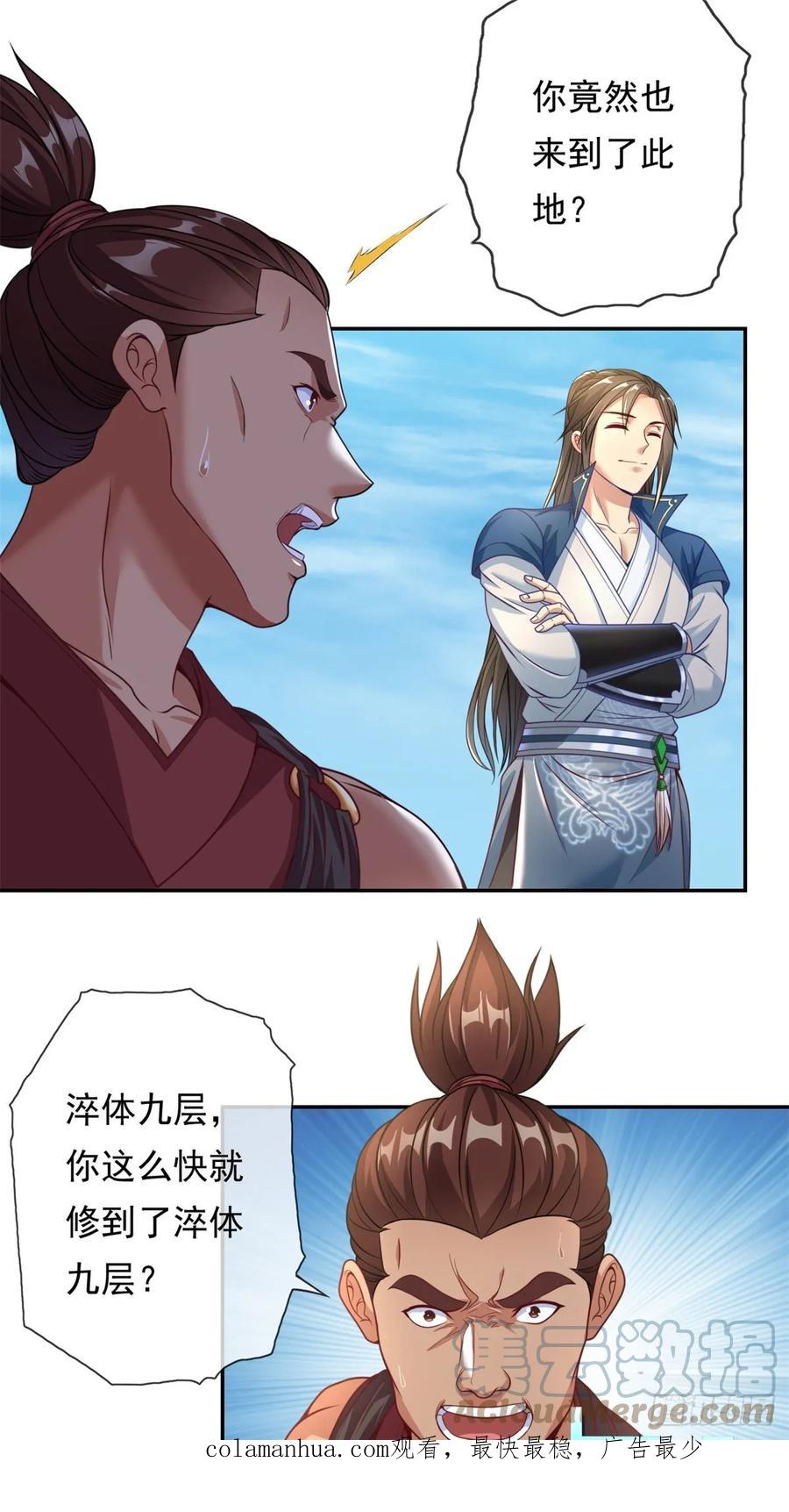 我可以无限顿悟 第21话 向深处走 第31页