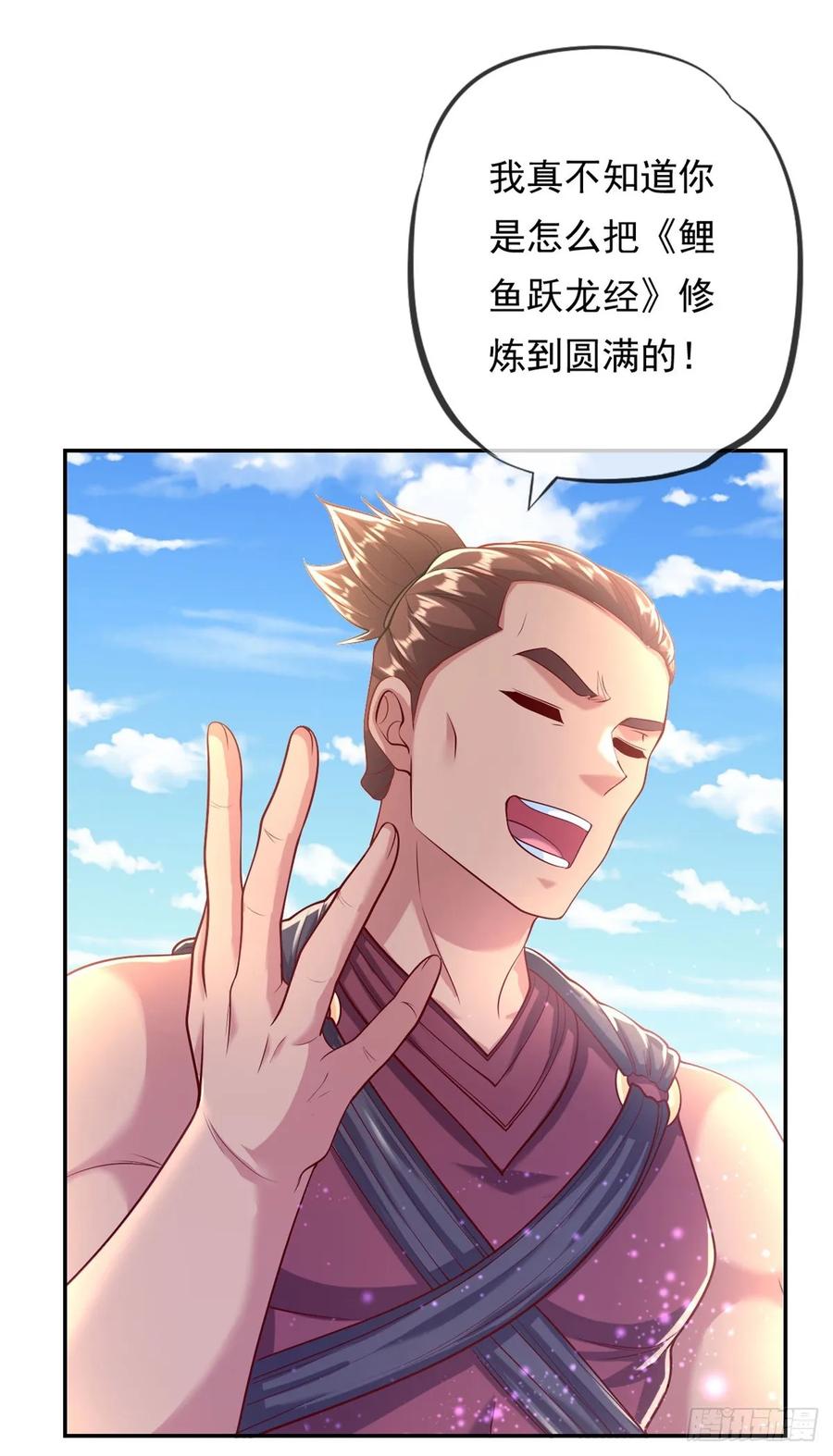 我可以无限顿悟 第21话 向深处走 第10页