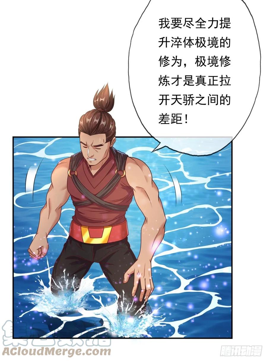 我可以无限顿悟 第21话 向深处走 第29页