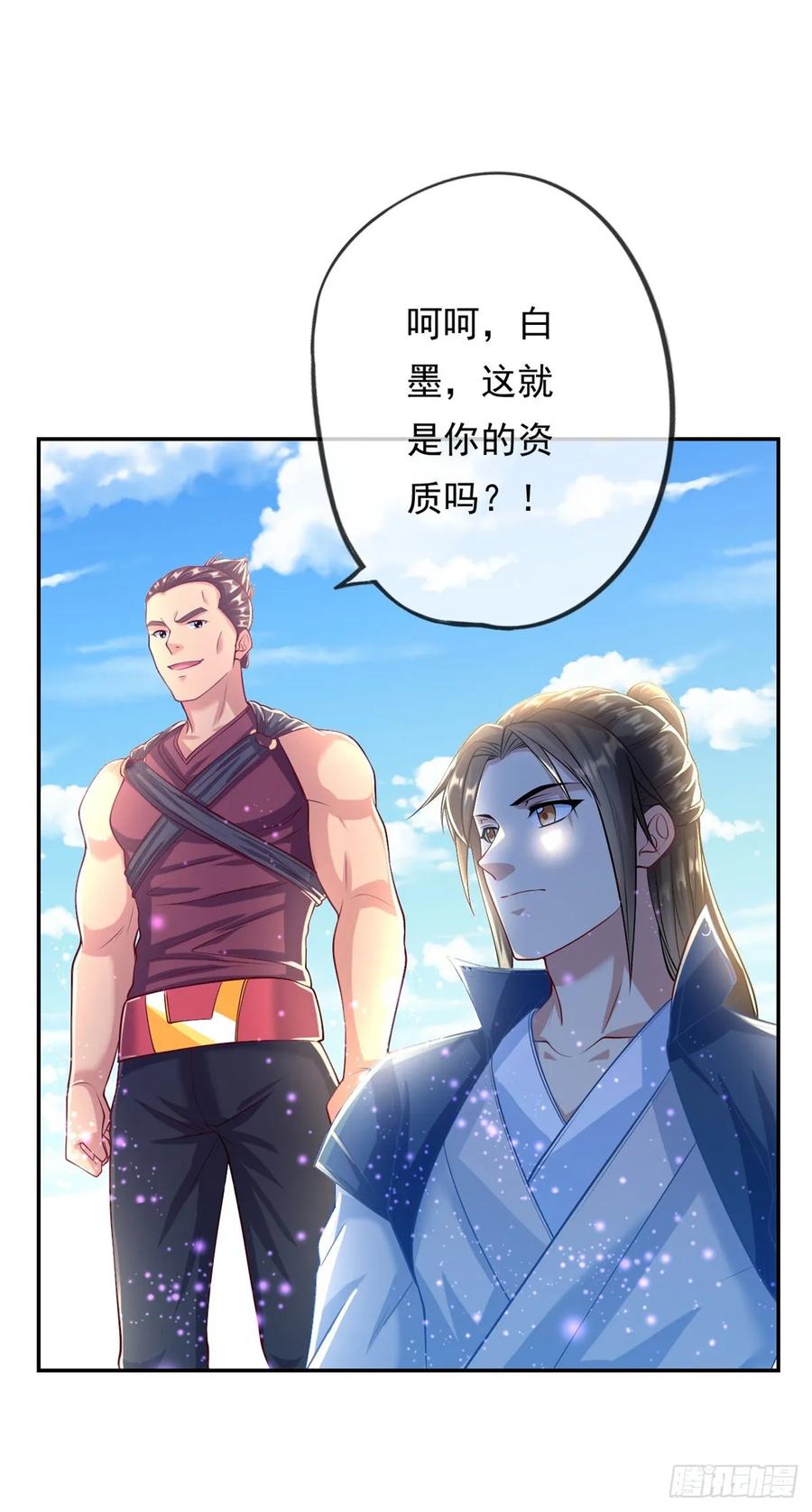 我可以无限顿悟 第21话 向深处走 第8页
