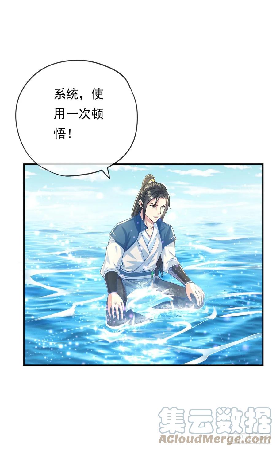 我可以无限顿悟 第21话 向深处走 第13页