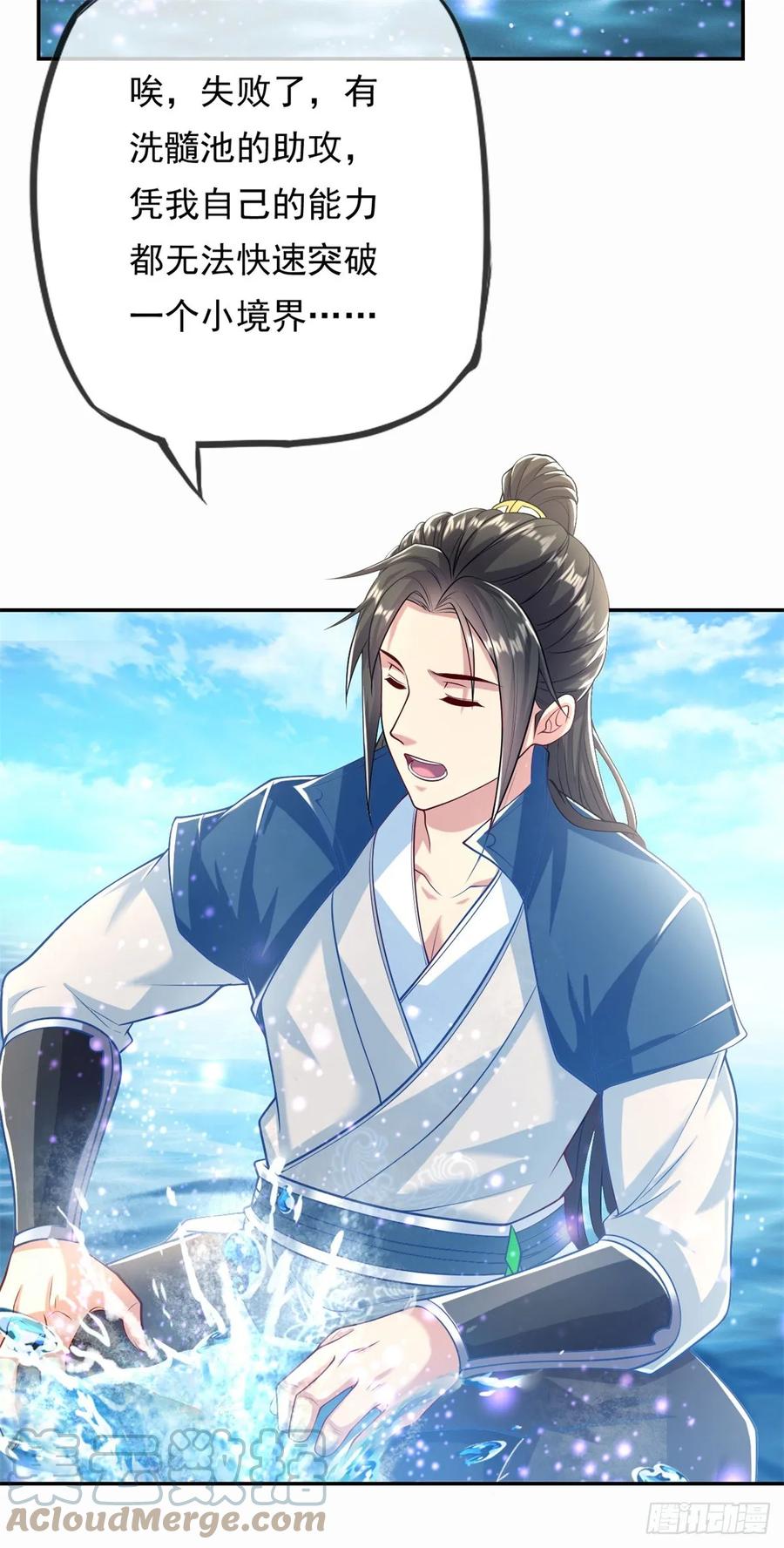 我可以无限顿悟 第21话 向深处走 第7页