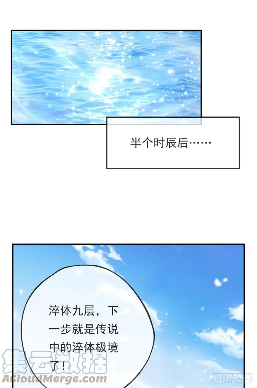 我可以无限顿悟 第21话 向深处走 第17页