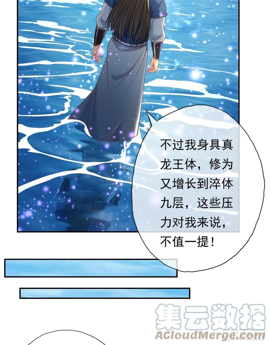 我可以无限顿悟 第21话 向深处走 第27页