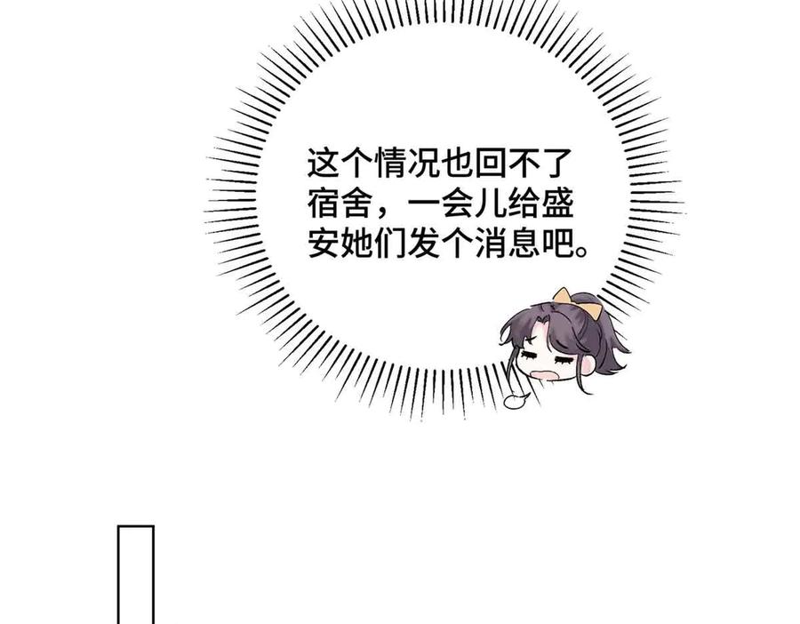《白天被逃婚晚上被奶凶指挥官求抱抱》22 那你再亲亲我 第14页