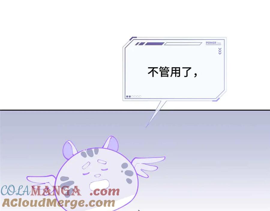 《白天被逃婚晚上被奶凶指挥官求抱抱》22 那你再亲亲我 第5页