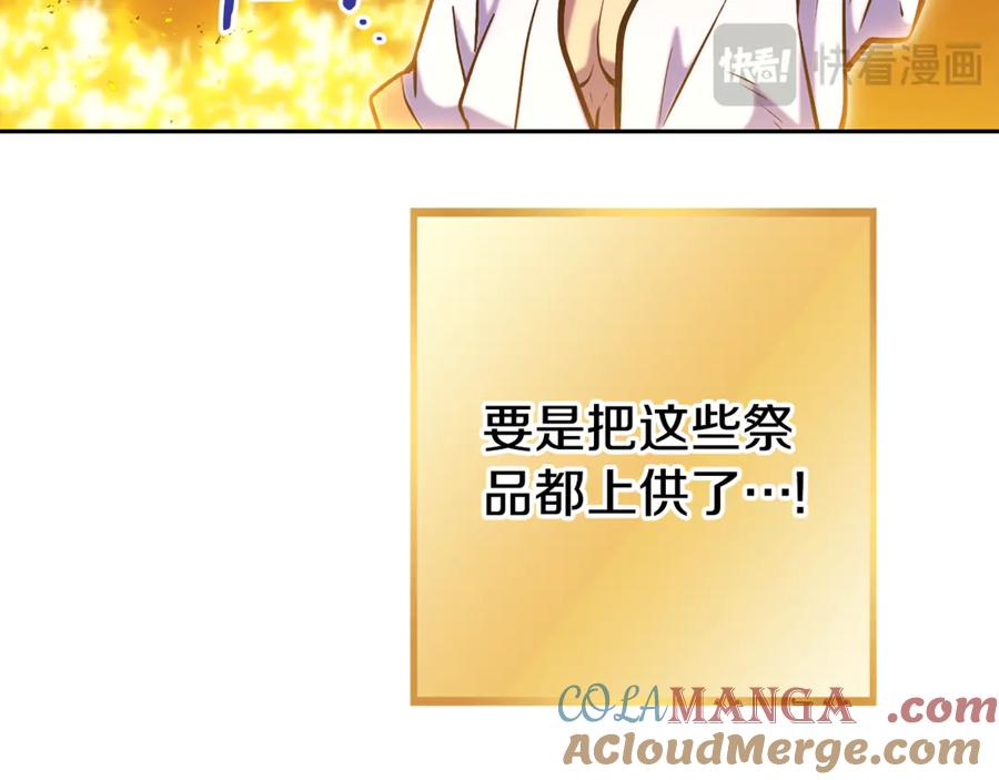 重启地下城 第225话 收服赛琳 第133页