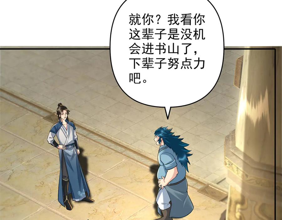 我可以无限顿悟 第230话 书山圣地 第30页