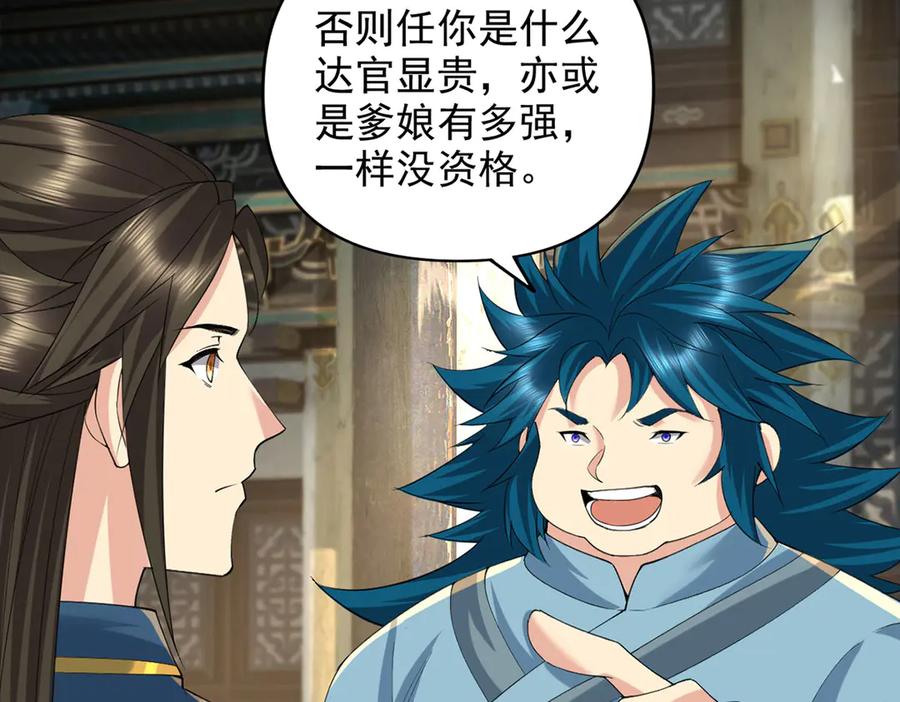 我可以无限顿悟 第230话 书山圣地 第33页