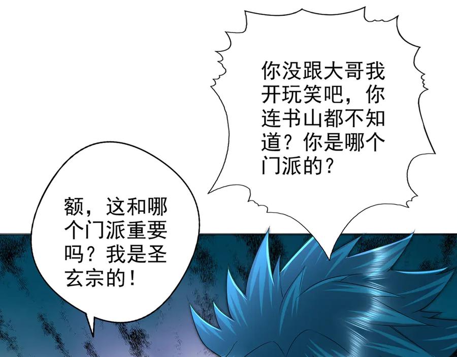 我可以无限顿悟 第230话 书山圣地 第18页