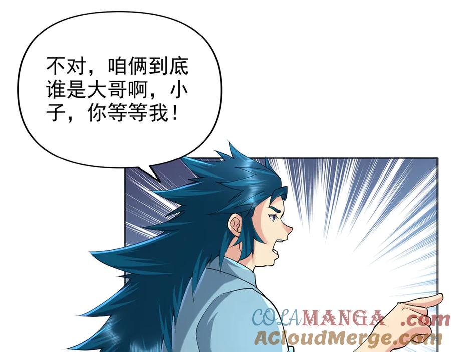 我可以无限顿悟 第230话 书山圣地 第4页