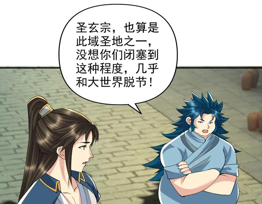 我可以无限顿悟 第230话 书山圣地 第20页