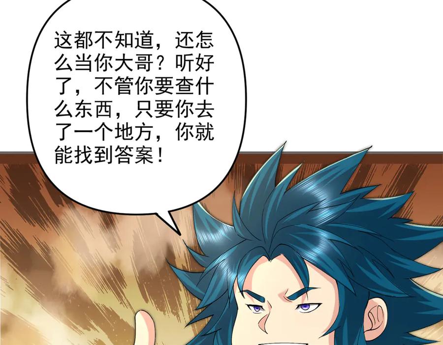 我可以无限顿悟 第230话 书山圣地 第11页