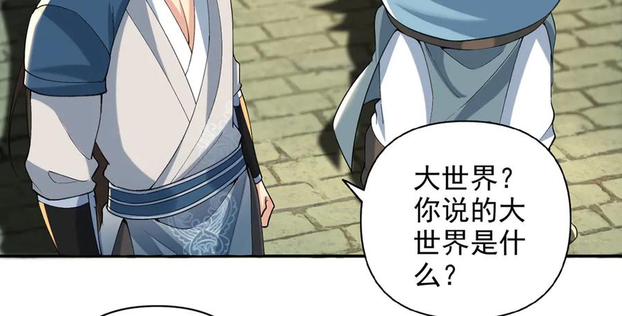 我可以无限顿悟 第230话 书山圣地 第21页