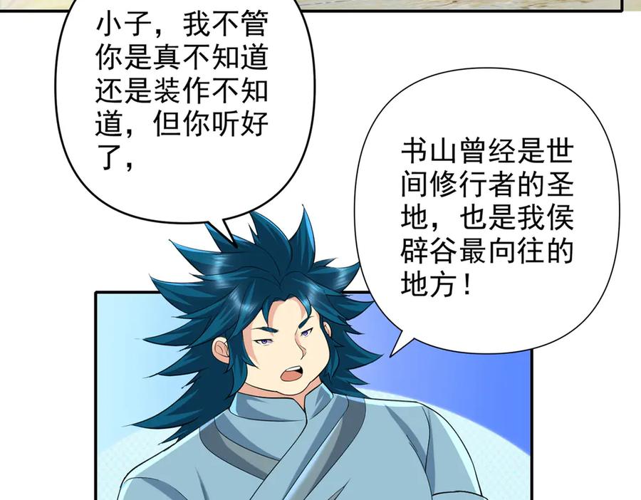 我可以无限顿悟 第230话 书山圣地 第26页