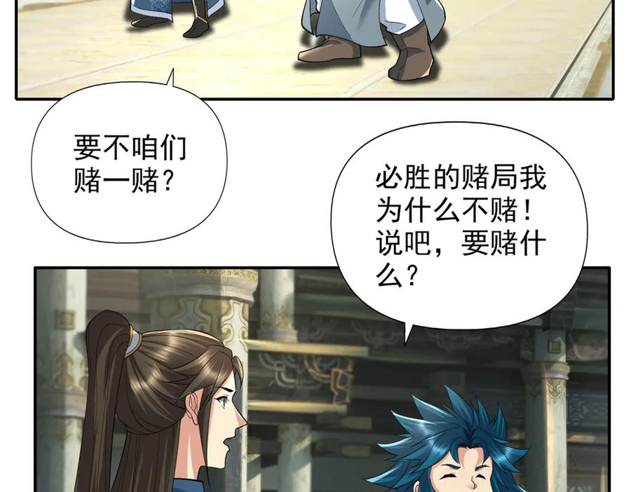 我可以无限顿悟 第230话 书山圣地 第36页