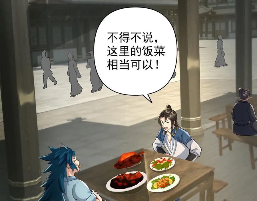 我可以无限顿悟 第230话 书山圣地 第47页