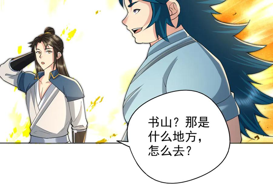 我可以无限顿悟 第230话 书山圣地 第17页