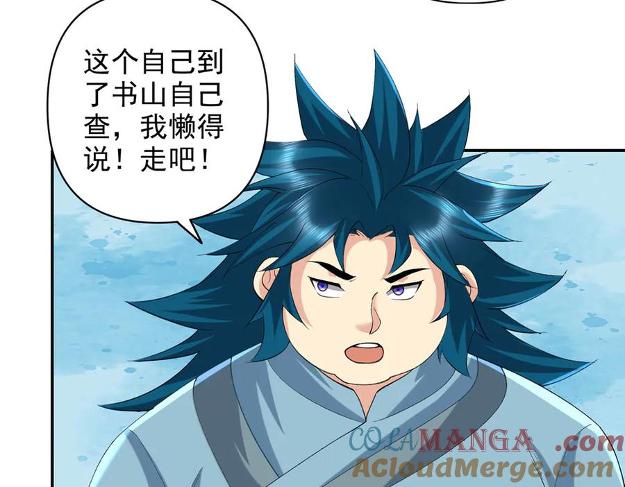 我可以无限顿悟 第230话 书山圣地 第22页
