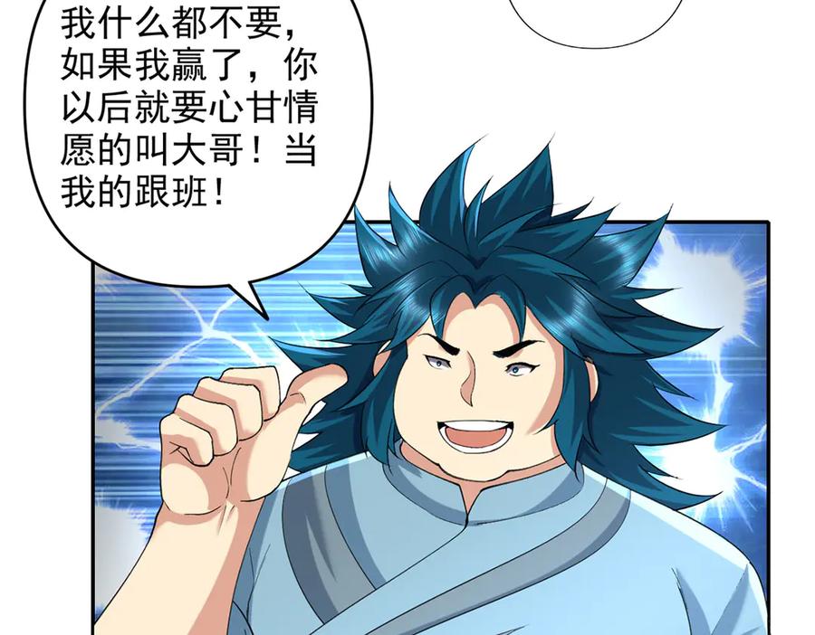 我可以无限顿悟 第230话 书山圣地 第38页