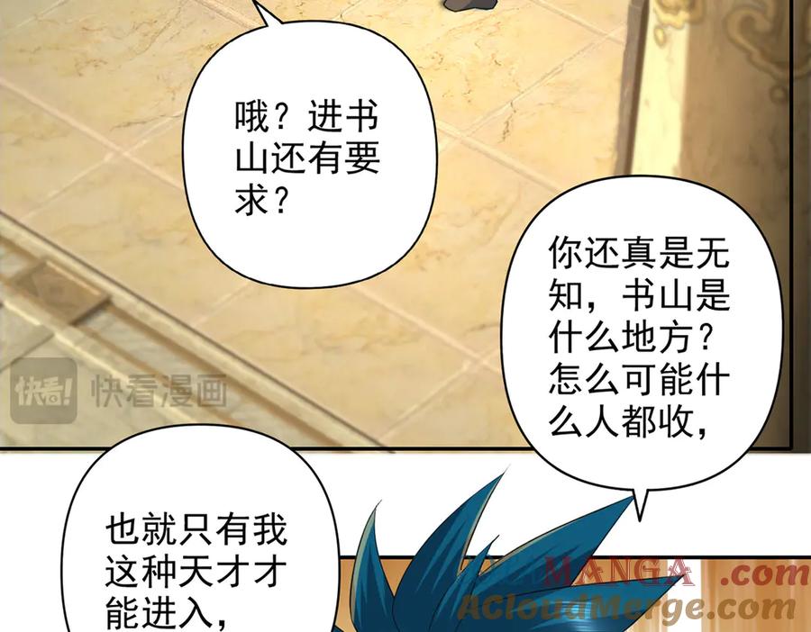 我可以无限顿悟 第230话 书山圣地 第31页