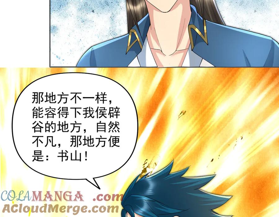 我可以无限顿悟 第230话 书山圣地 第16页