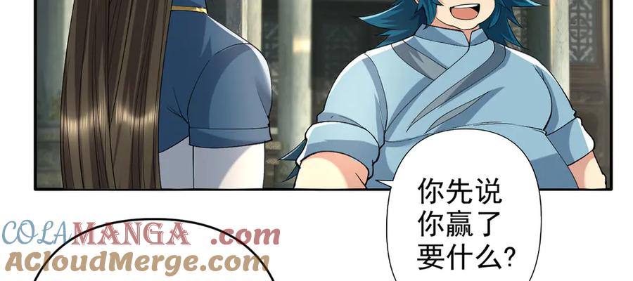 我可以无限顿悟 第230话 书山圣地 第37页