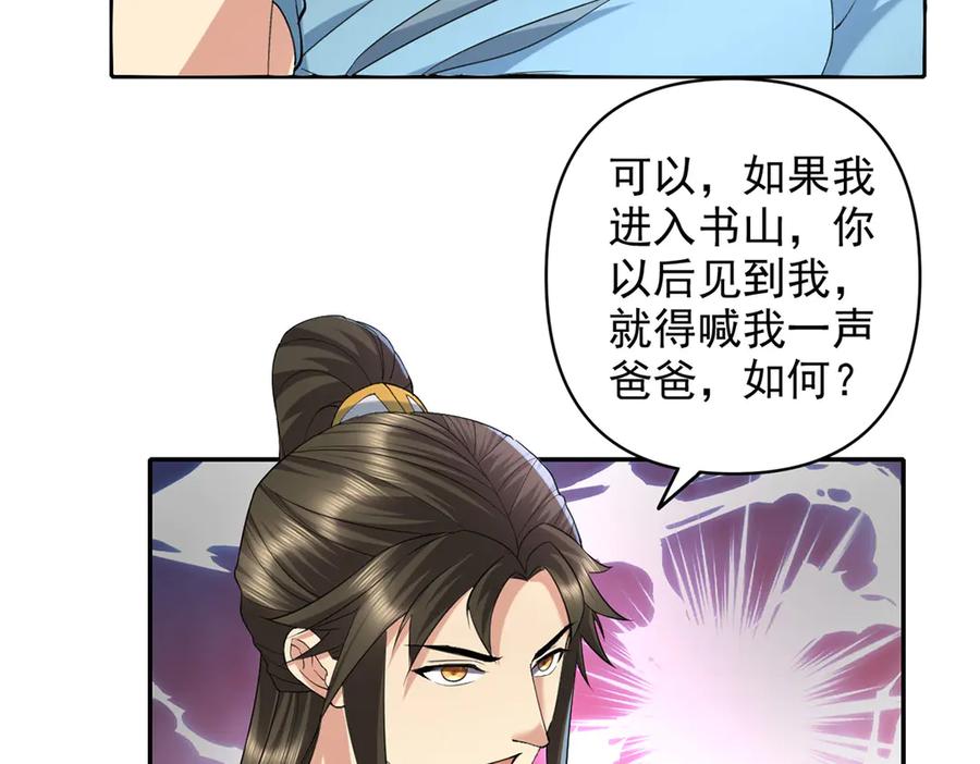 我可以无限顿悟 第230话 书山圣地 第39页