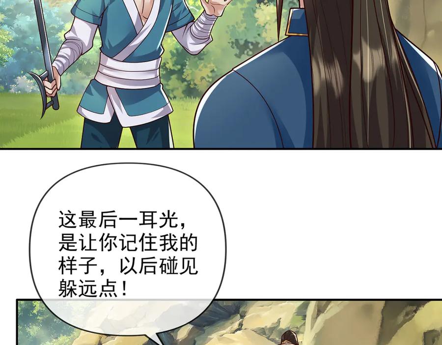 我可以无限顿悟 第234话 还是低调点好 第5页