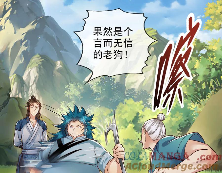 我可以无限顿悟 第234话 还是低调点好 第19页