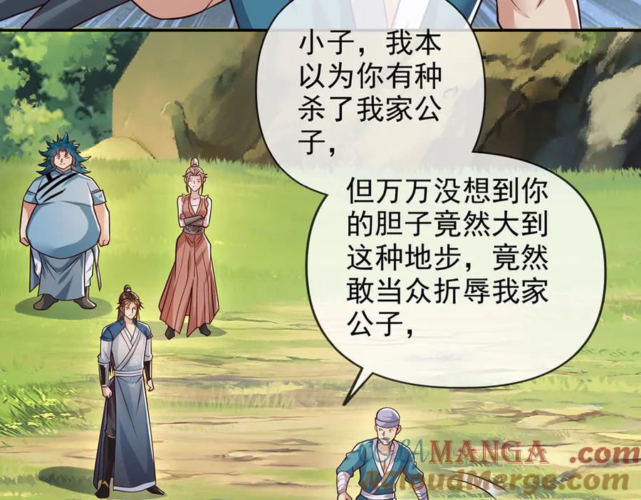 我可以无限顿悟 第234话 还是低调点好 第10页