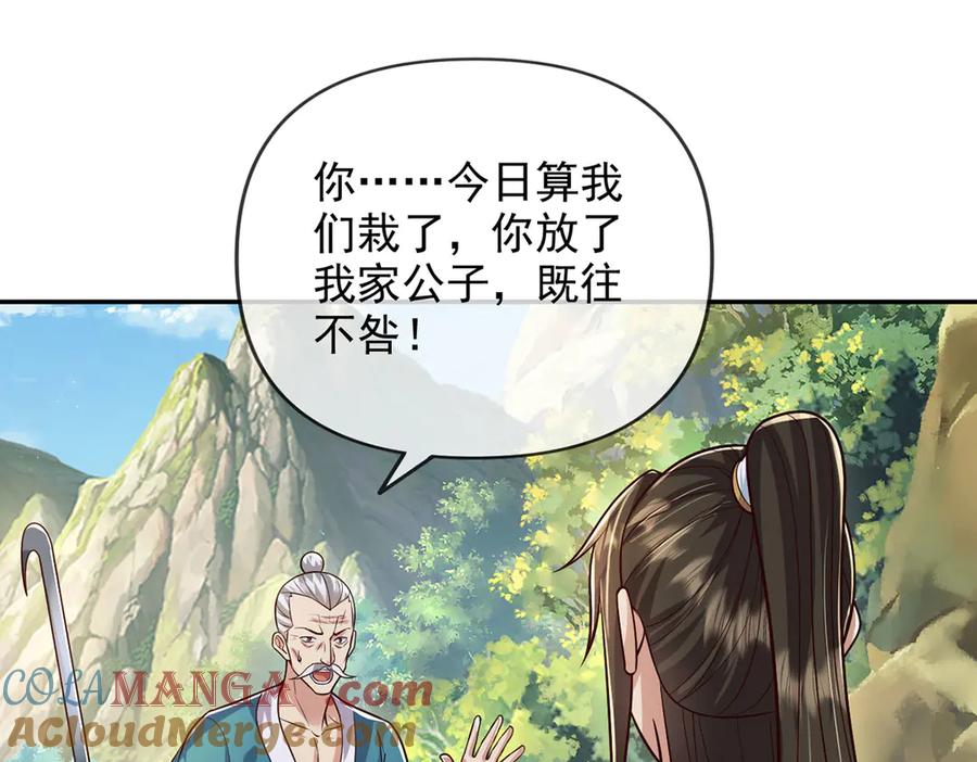 我可以无限顿悟 第234话 还是低调点好 第4页