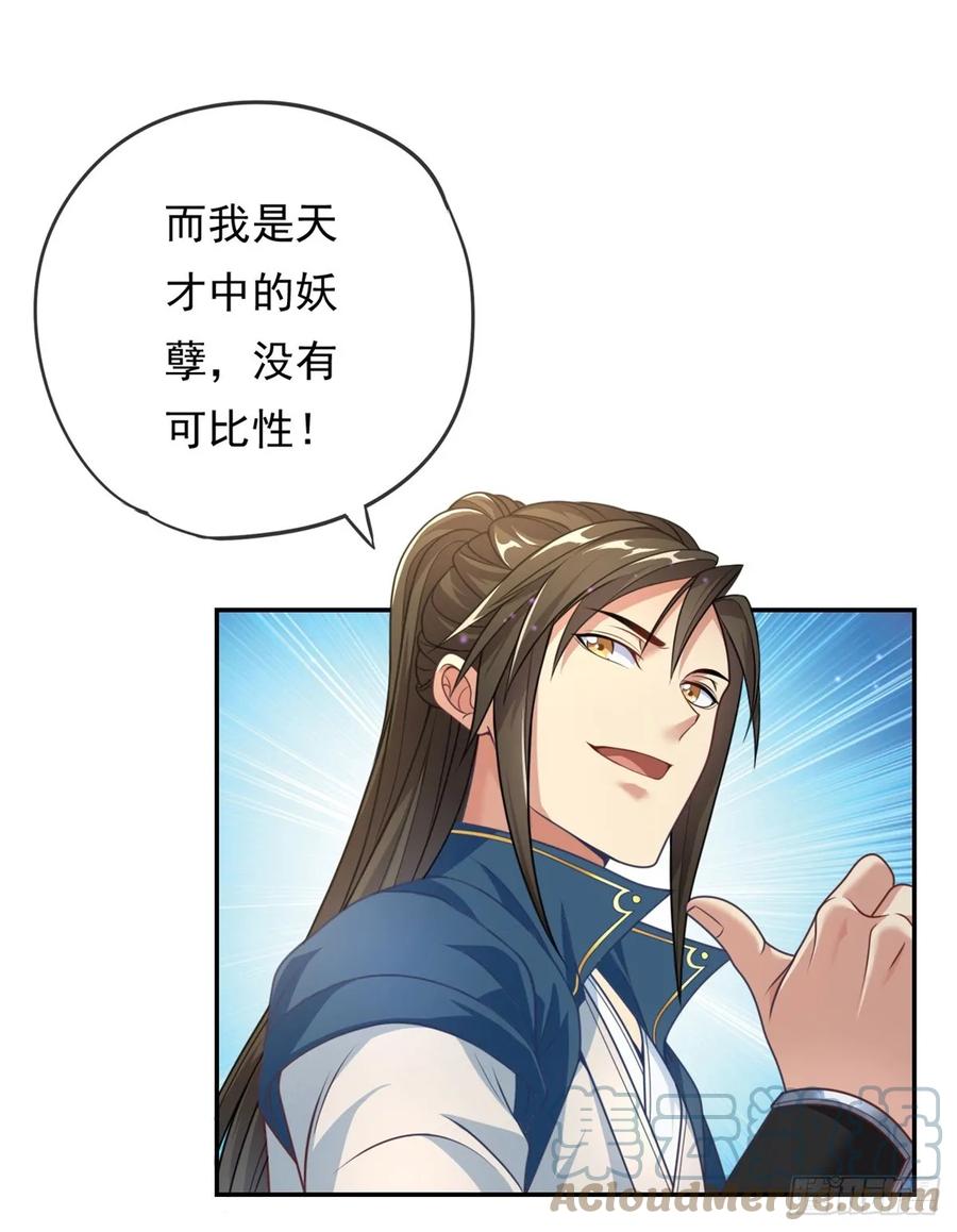 我可以无限顿悟 第22话 淡然走过 第3页