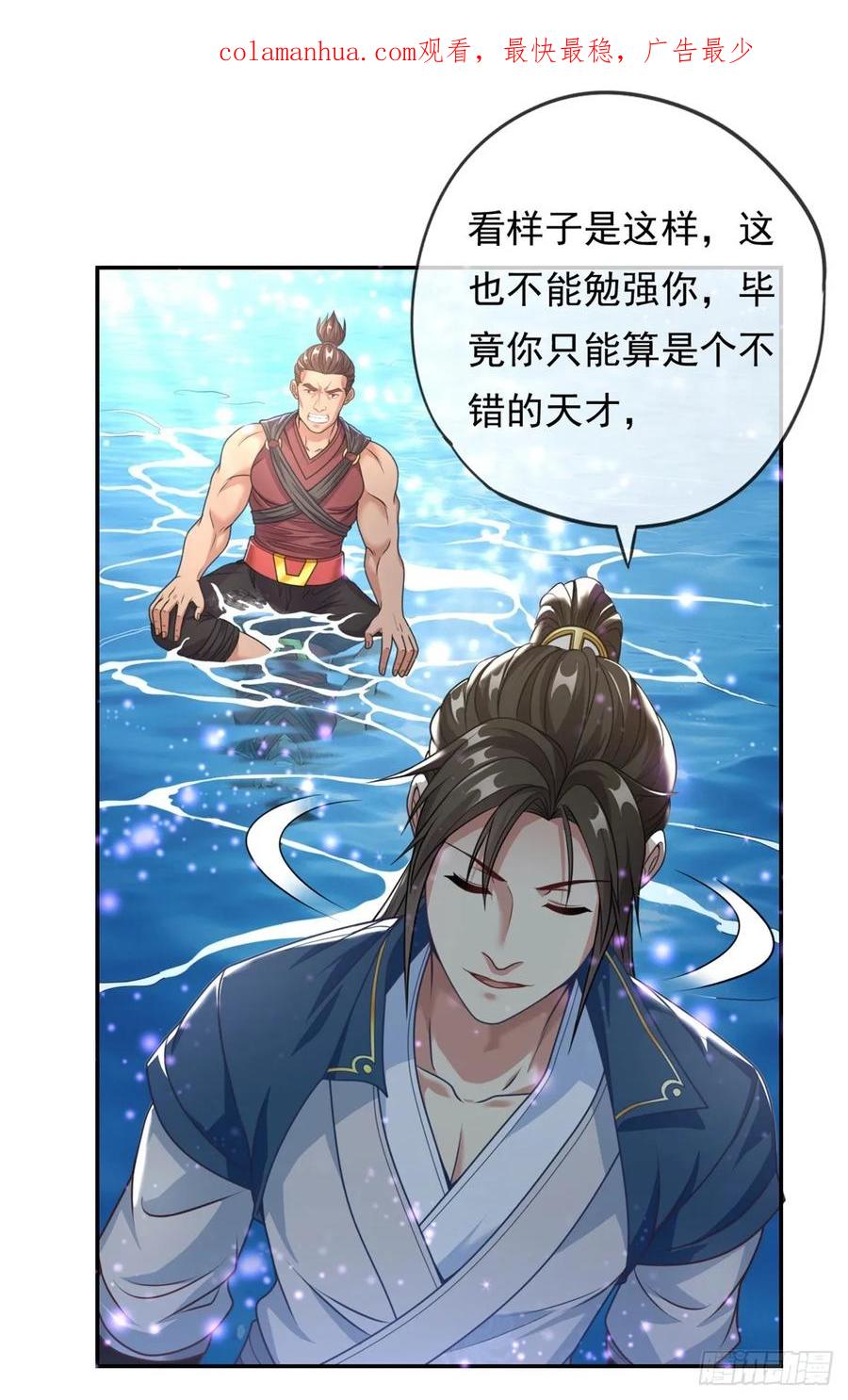我可以无限顿悟 第22话 淡然走过 第2页