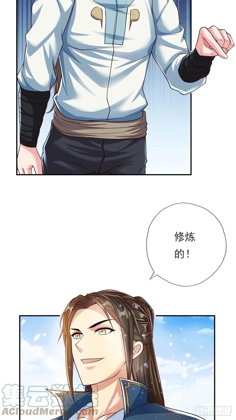 我可以无限顿悟 第22话 淡然走过 第19页