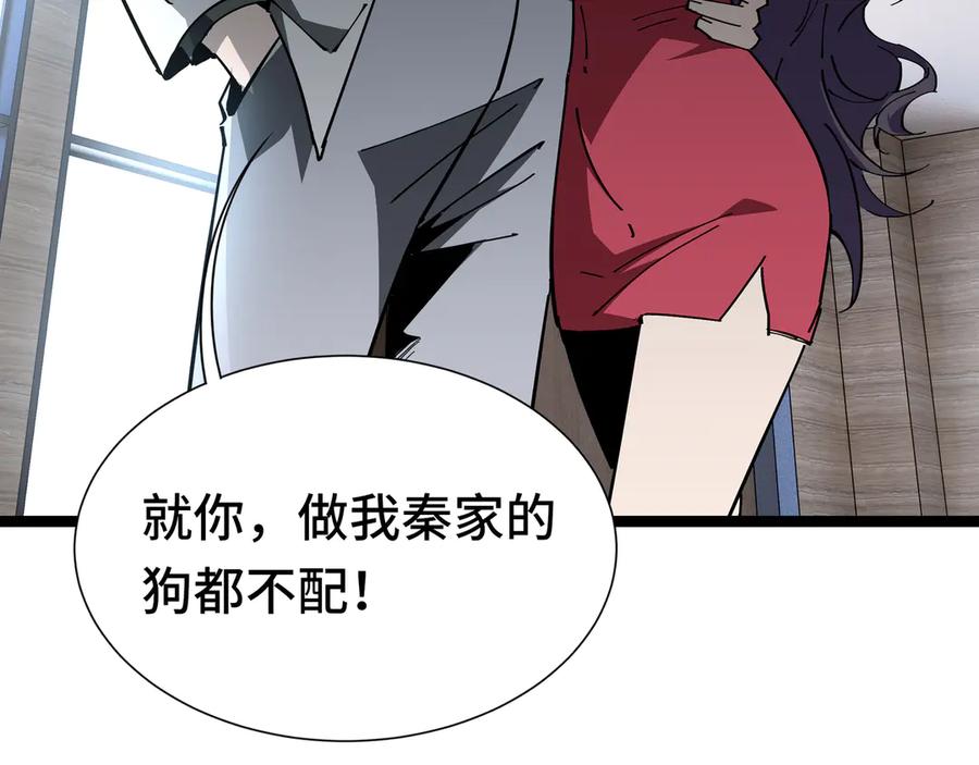 《异狱暴君：我的影子能无限进化》第22话 拜访 第79页