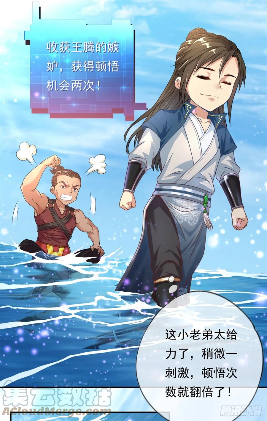我可以无限顿悟 第22话 淡然走过 第5页
