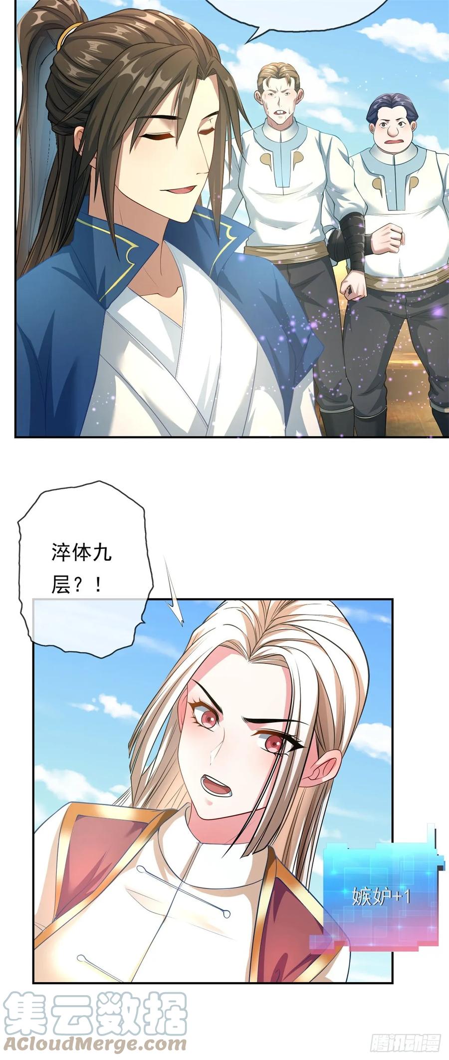 我可以无限顿悟 第22话 淡然走过 第27页