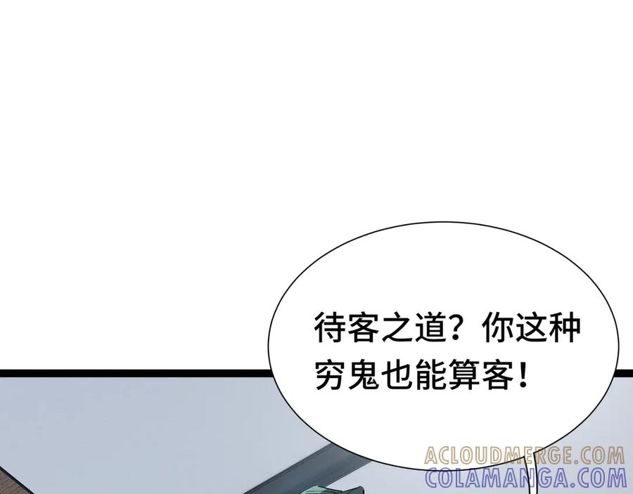 《异狱暴君：我的影子能无限进化》第22话 拜访 第77页