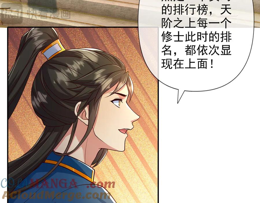 我可以无限顿悟 第239话 真正的对手 第43页