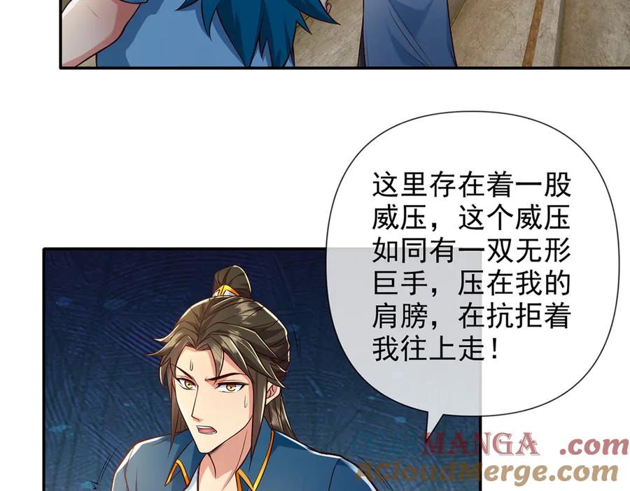 我可以无限顿悟 第239话 真正的对手 第52页