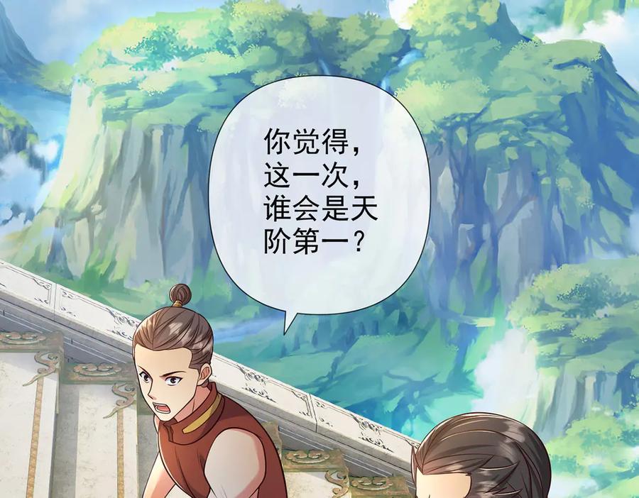 我可以无限顿悟 第239话 真正的对手 第45页