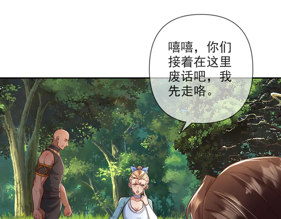 我可以无限顿悟 第239话 真正的对手 第18页